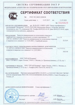 12.07.2017 Старая Русса - Емкости универсальные из полиэтилена