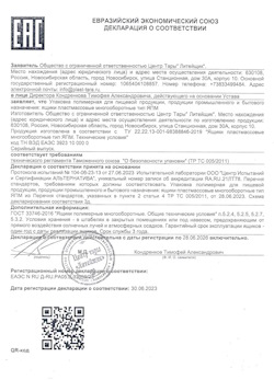 30.06.2023 Старая Русса - Упаковка полимерная
